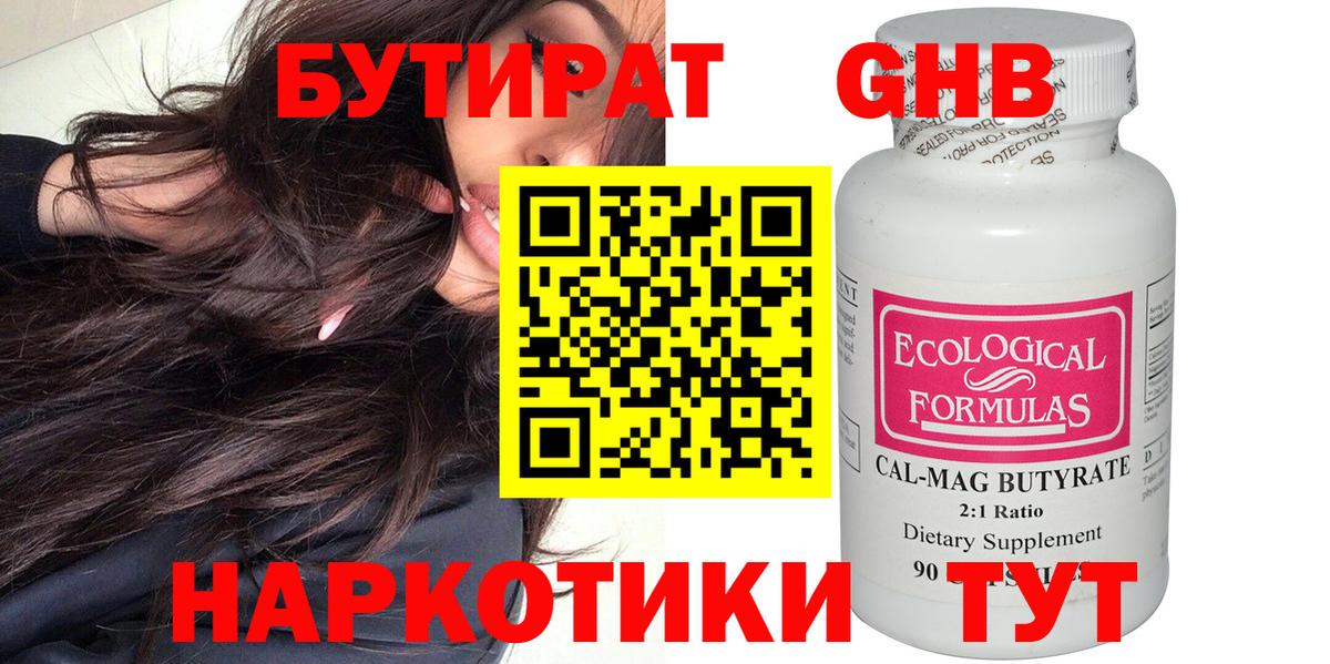 Учалы  Бутират  Вход с VPN  Бутират вода 