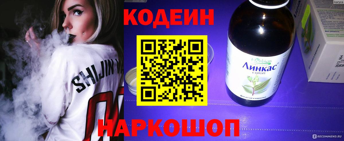 Учалы  Кодеин напиток Lean (лин)  Вход с VPN 