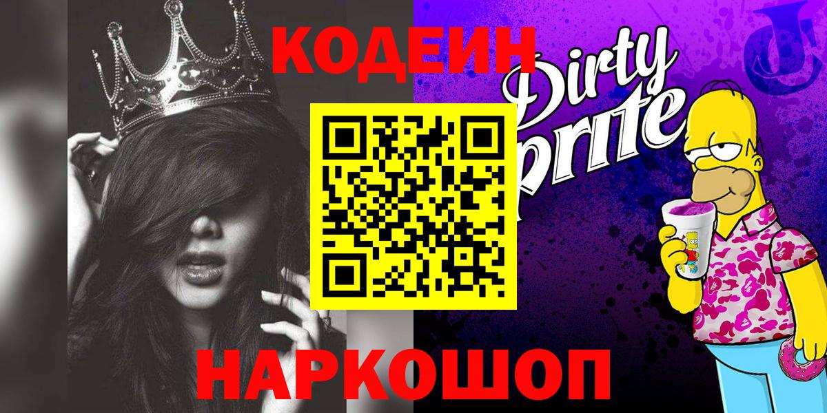 Codein Purple Drank Учалы