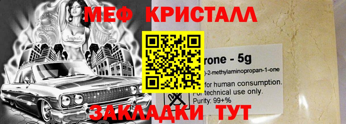Меф кристаллы Учалы