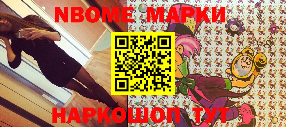 Марки N-bome 1500мкг Учалы