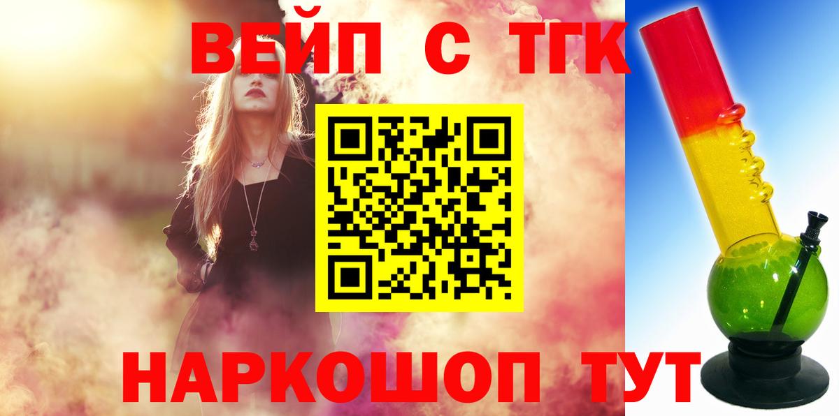 ТГК жижа  Вход с VPN  Учалы  ТГК THC oil 